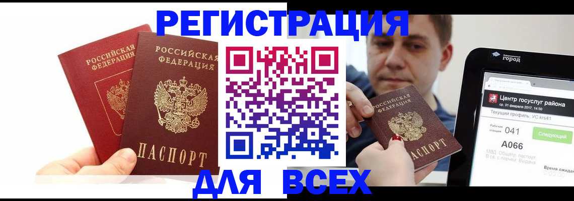 временная регистрация для школы в Удомле
