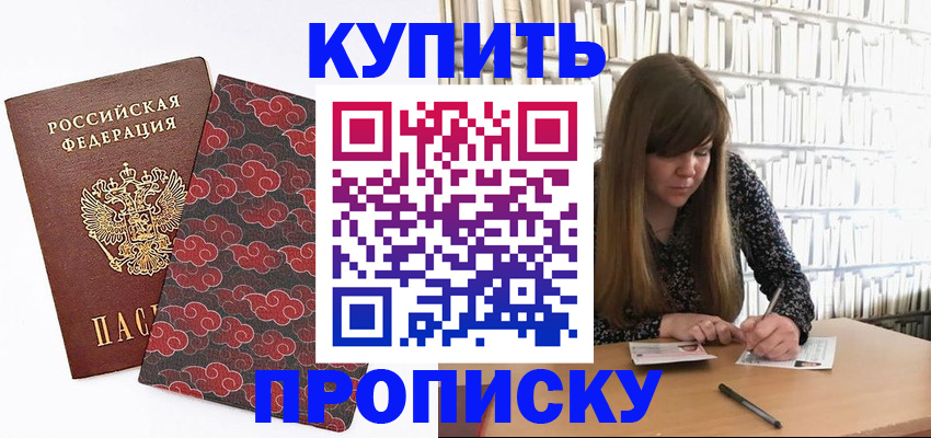прописка для кредита в Удомле