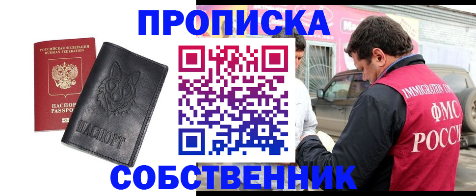 временная регистрация законно в Удомле